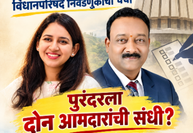 पुरंदर तालुक्यात दिवाळीत डबल धमाका; पुरंदरला दोन आमदारांची संधी?